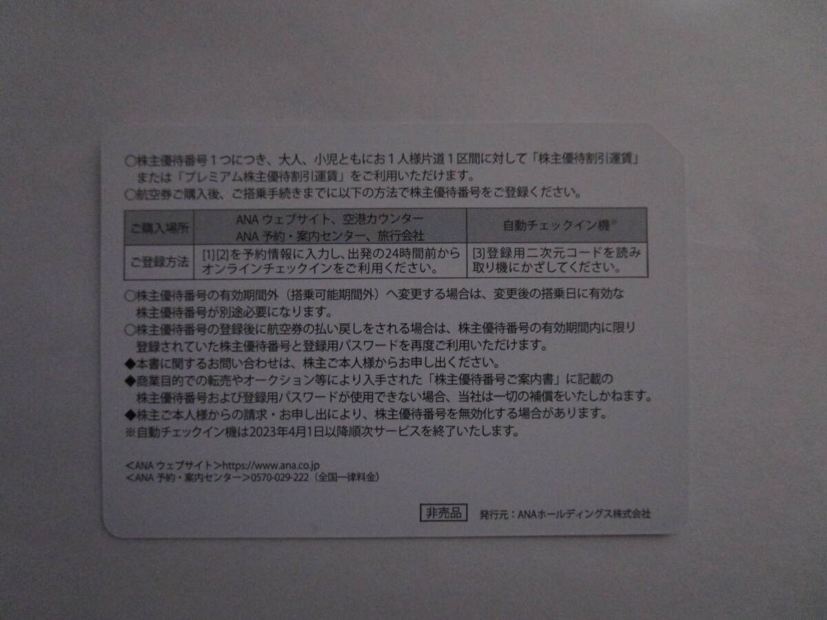 ★番号通知いたします。★ ANA 全日空 株主優待券 5月末期限★１枚★　_画像2