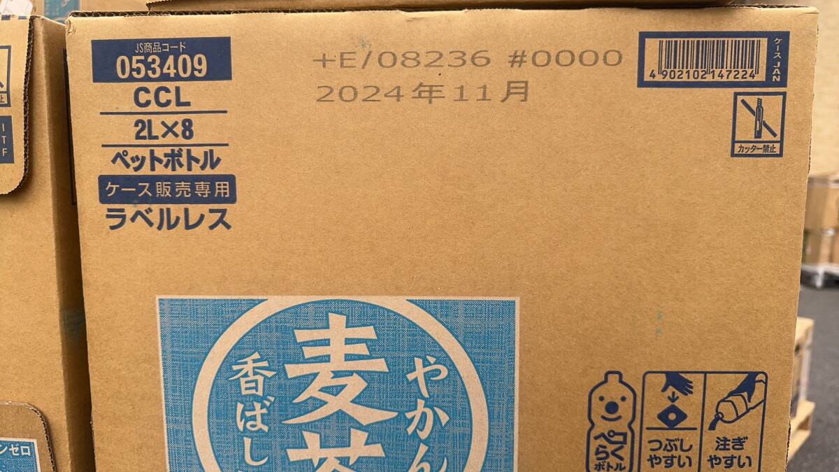 43462or47224　爽健美茶 CCL やかんの麦茶 fromペットボトル 2L×8本　4902102143462 通常品とラベルレスランダム発送 4902102147224_画像5