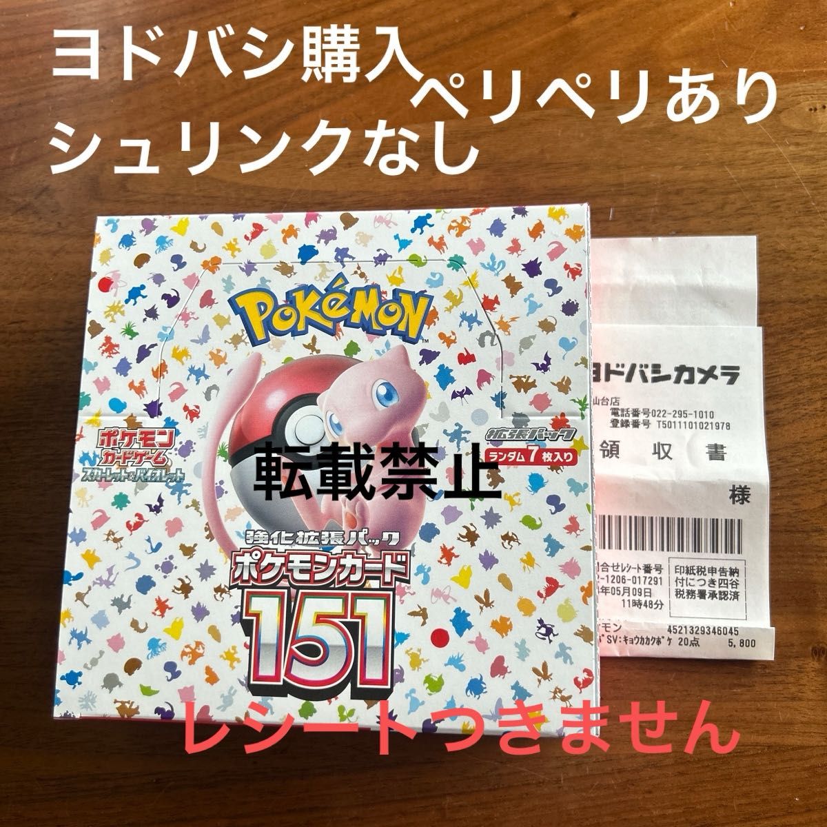 新品未開封　未使用　151 box シュリンクなし　 ポケモンカード　ヨドバシ産