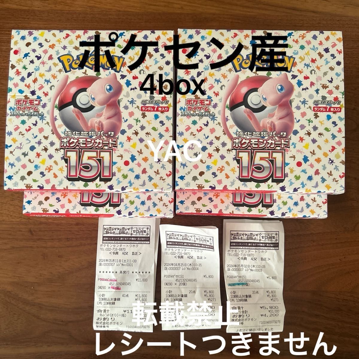 新品未開封　ポケセン産　151 box ４箱　シュリンクなし