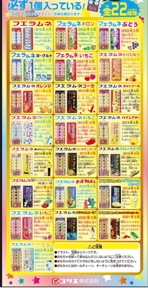 フエラムネ おそくなってごめんなサイダー味 コリス 3個セット フエラムネ おそくなってごめんなサイダー味 コリス 3個セット