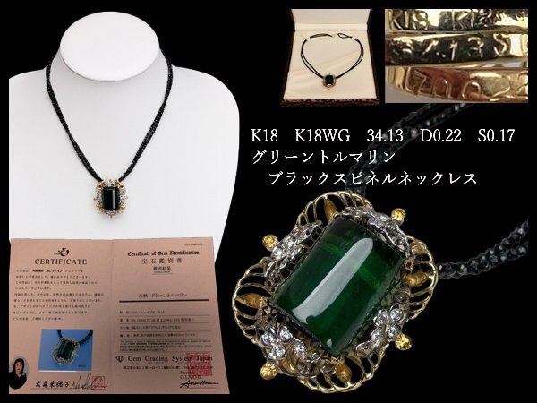 i537 Omori ... designer's K18 K18WG green tourmaline necklace 34.13 D0.22 S0.17 gem judgement document attaching / diamond / sapphire [ white lotus ]