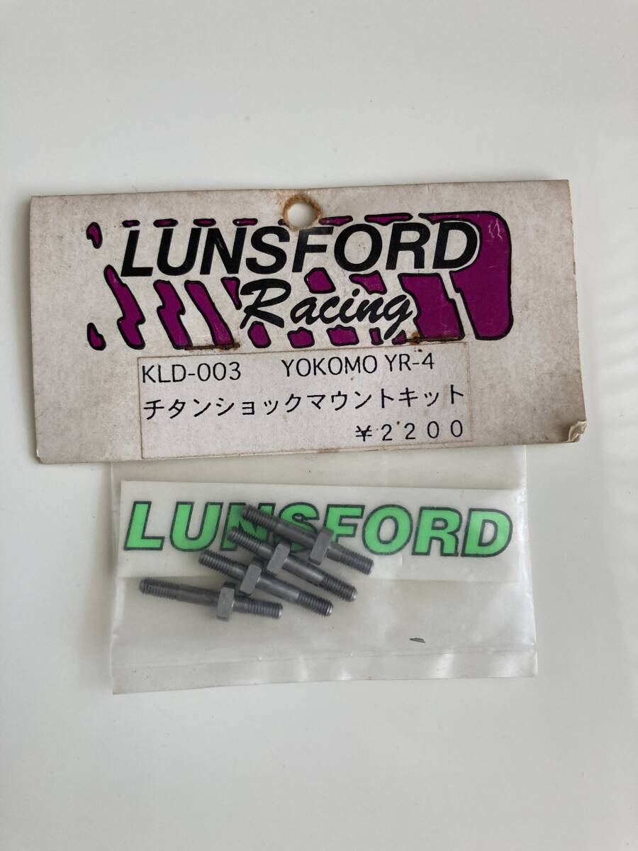 【新品】LUNSFORD RACING ヨコモ　YR-4 チタンショックマウントキット_画像1