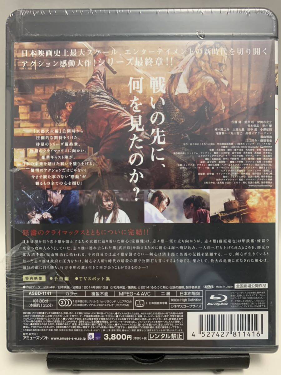 ☆マンガ・DVDセール☆ るろうに剣心 伝説の最期編 通常版 [Blu-ray]_画像2