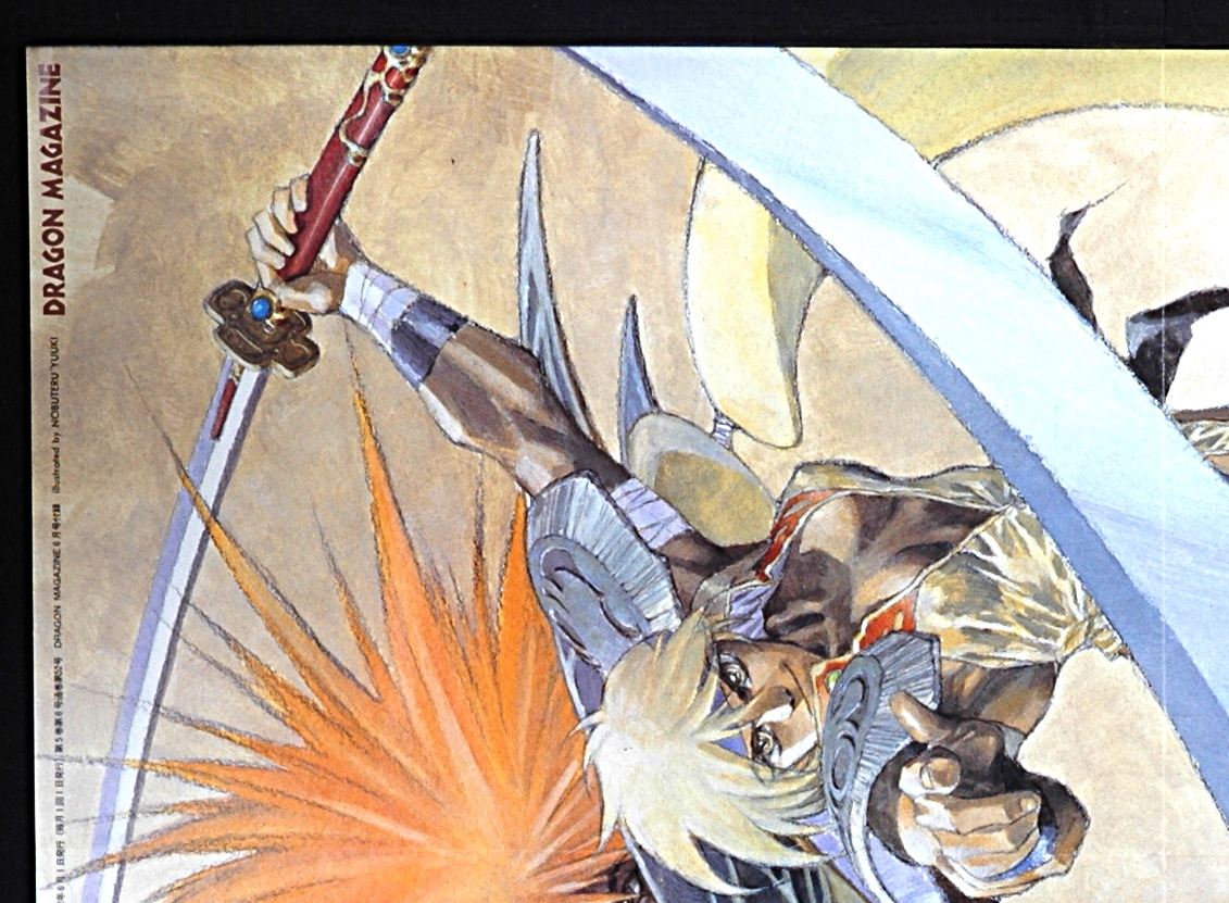 New Delivery Free 1992 Dragon Magazine Vaelber Saga Yuuki Nobuteru ...