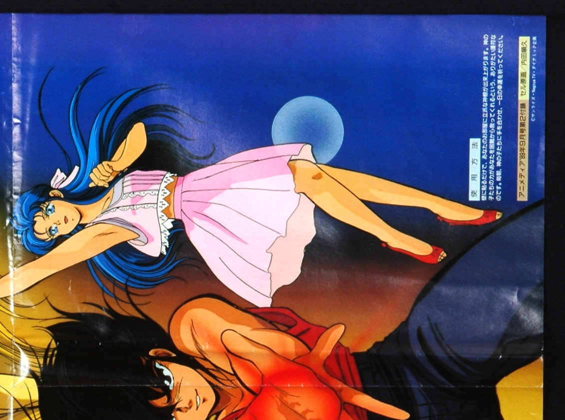[Vintage] [New] [Delivery Free]1989 Animedia Jushin Liger/Hero Wataru B3 Both Sides 獣神ライガー護符/魔神英雄伝ワタル[tag2202] - 4