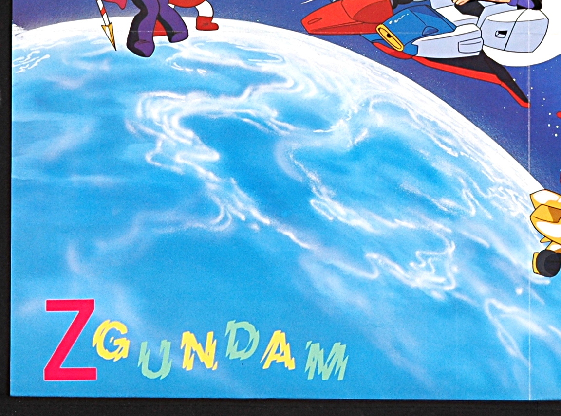 [Vintage][New][Delivery Free]1986 Animedia MOBILE SUIT Ζ GUNDAM/DANCOUGA BothSided B3Poster 機動戦士Zガンダム/ダンクーガ[tag2202]_画像7