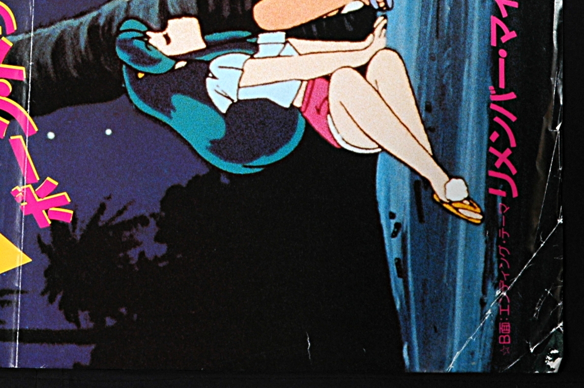 [Vintage][Delivery Free]1985 Urusei Yatsura 3 Remember My Love OP Sales  Promotion Poster うる星やつら3 リメンバーマイラブ[tag2222]