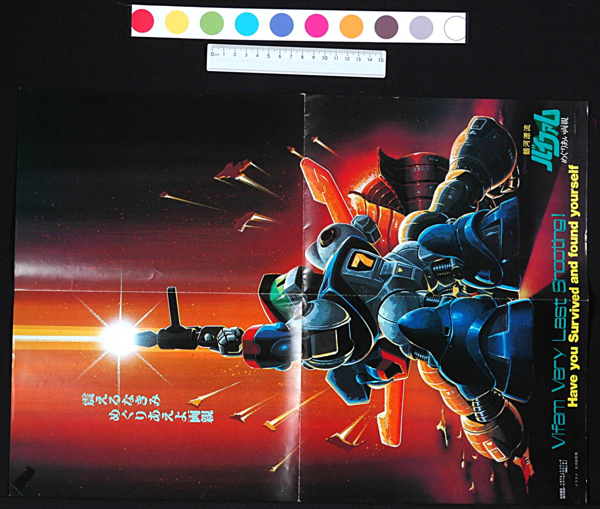 [Bottom price][New][Delivery Free]1980s Round Vernian VIFAM(Gundam Parody)Kunio Okawara 銀河漂流バイファム大河原邦男[tag2202] 