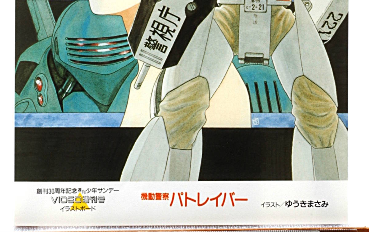 [Vintage][New]1989Weekly Shonen Sunday30th Anniversary IllustrationBoard[らんま1/2(Ranma)/Rough/PATLABOR (パトレイバー)[tag2222] _画像8