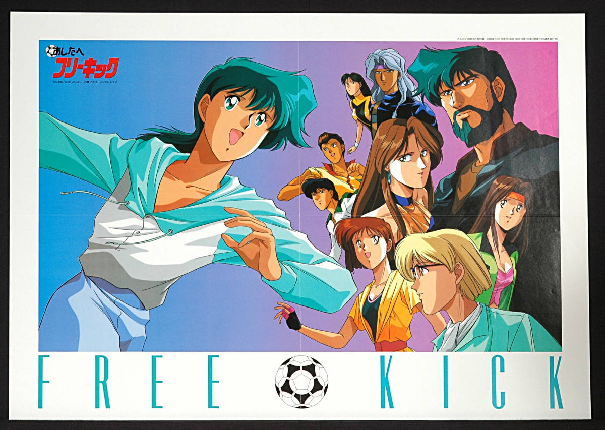[Vintage] [New Item] [Delivery Free]1983 Anime-V Free kick /Tenchi Muyo! B3PosterBoth Side あしたへフリーキック/天地無用[tag2202]