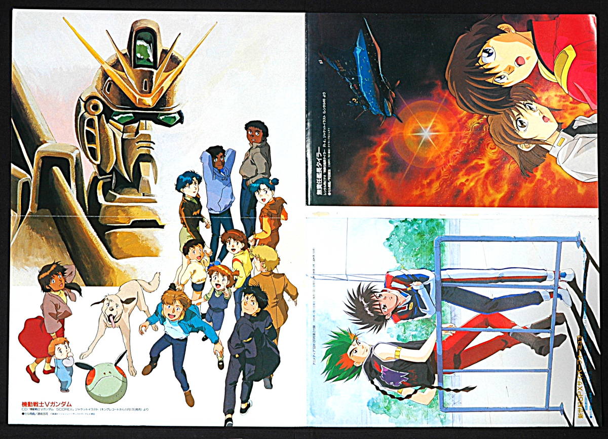 [New Item] [Delivery Free]1993 Animedia Tylor/Wataru/V GUNDAM/GPX Cyber Formula B3 Poster Both タイラー/ワタル/ガンダム[tag2202] アニメディア