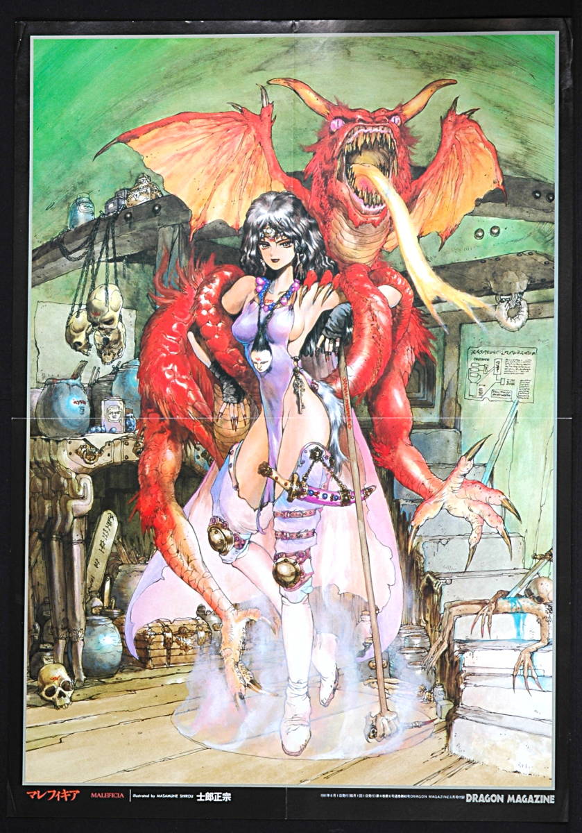 [Vintage] [New] [Delivery Free]1991 Dragon Magazine Masamune Shirou Malefocia B3 ドラゴンマガジン 士郎正宗 マレフィキア[tag2202]