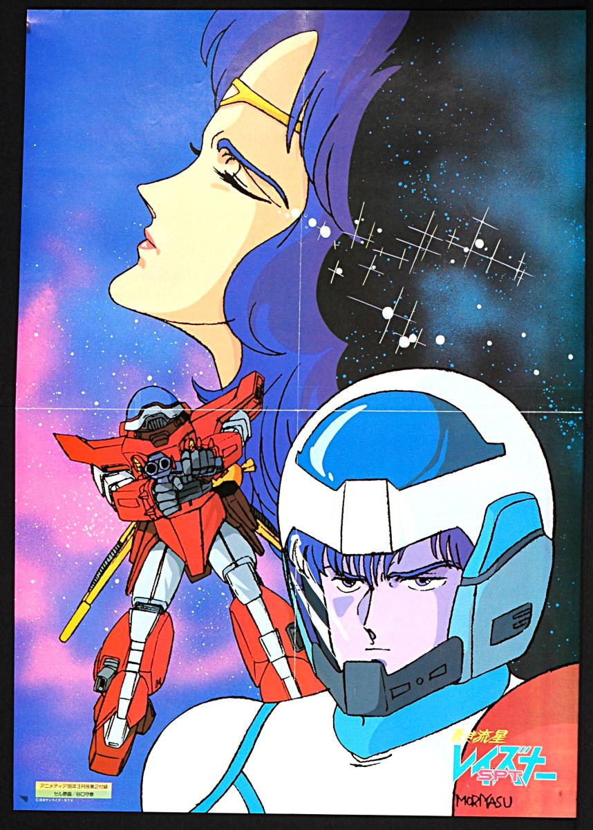 [Vintage] [New] [Delivery Free]1986 Animedia Blue Comet SPT Layzner/Arion B3 Poster Both 蒼き流星SPTレイズナー/アリオン[tag2222]