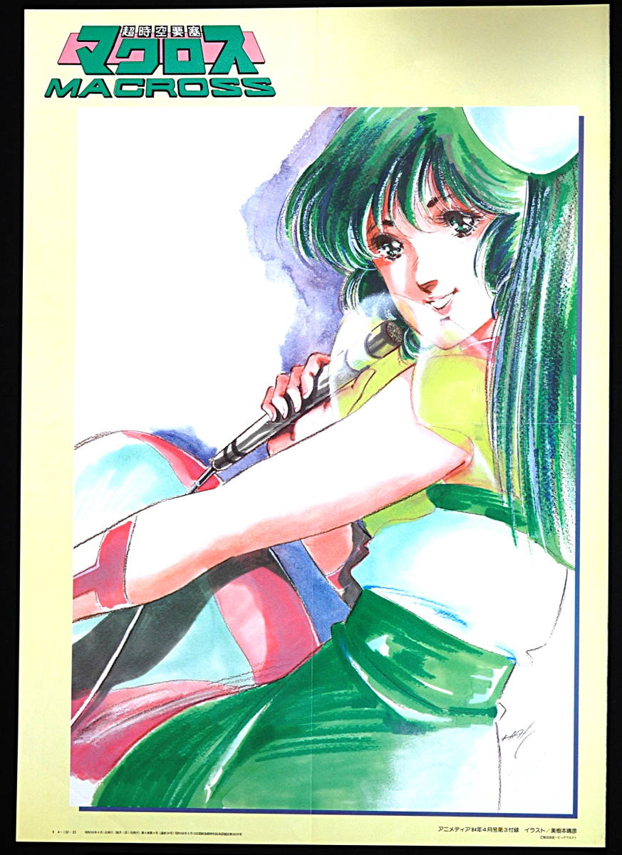 [Vintage][New][DeliveryFree]1984Animedia MACROSS Linn Minmei/Lupin the Third B3Poster Both 超時空要塞マクロス/ ルパン三世[tag2202]
