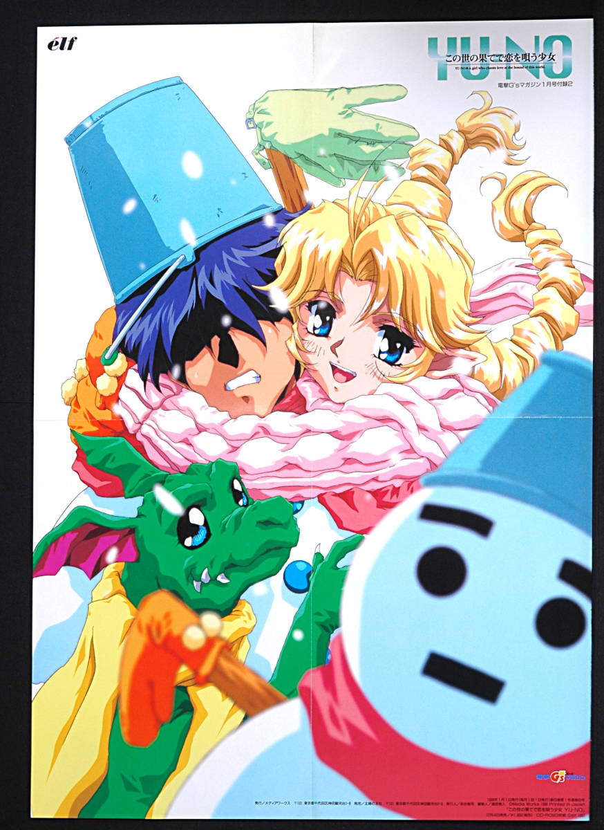 [New Item][Delivery Free]1998 Dengeki Gs Magazine YU-NO(ユーノ)/スーチーパイアドベンチャー B3 Poster Both Sides[tag2202]