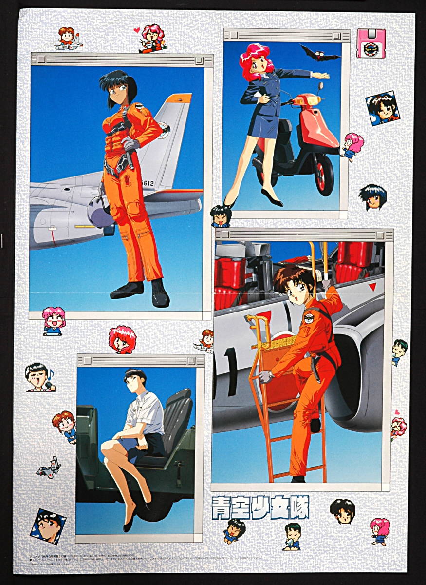 [New Item] [Delivery Free]1996 Anime V 801 T.T.S. Airbats/ Mariko kohda Double-sided B3Poster 青空少女隊/國府田マリ子[tag2202] その他