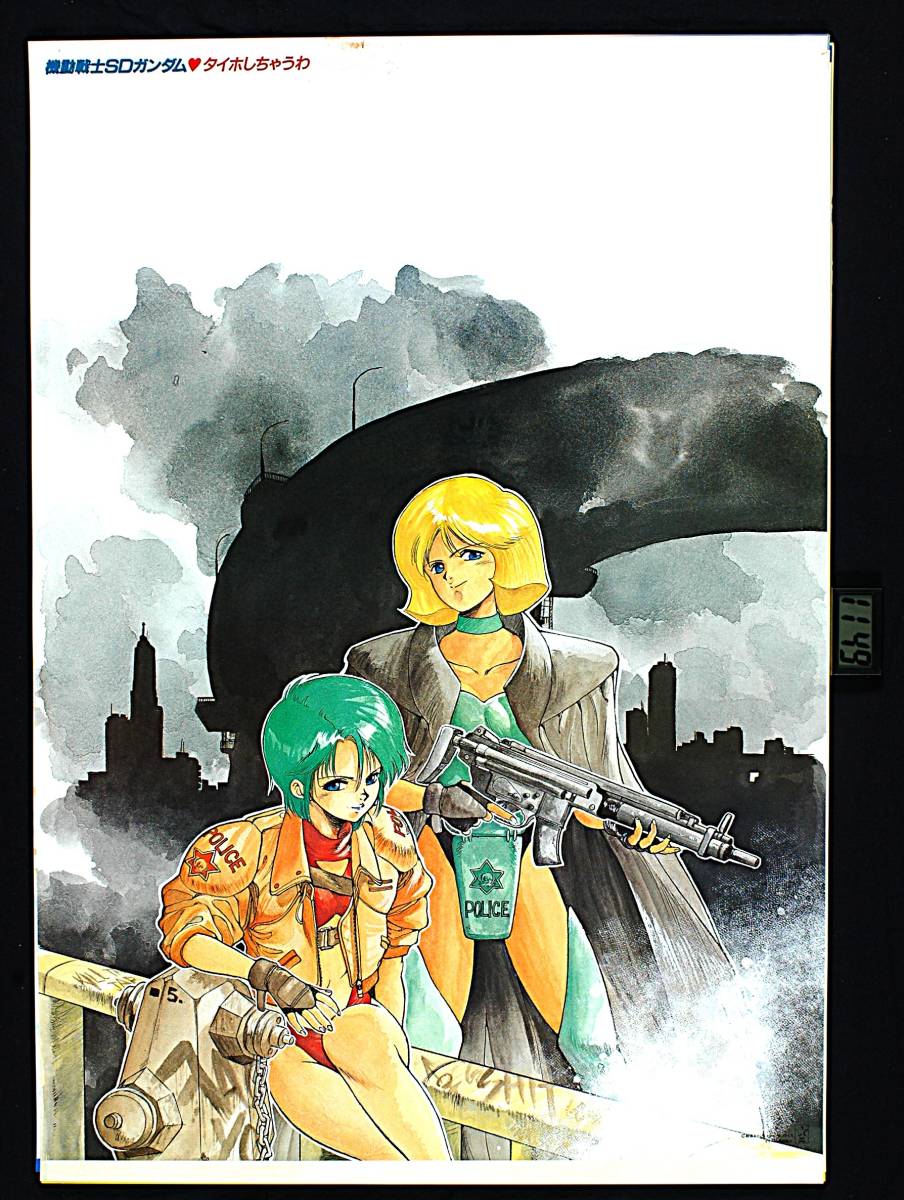 [Vintage] [New(Difficulty)] [DeliveryFree]1989 SDガンダム/タイホしちゃうわ(Sayla Mass/Four Murasame)Promotion B2 Poster[tag2222]_画像9