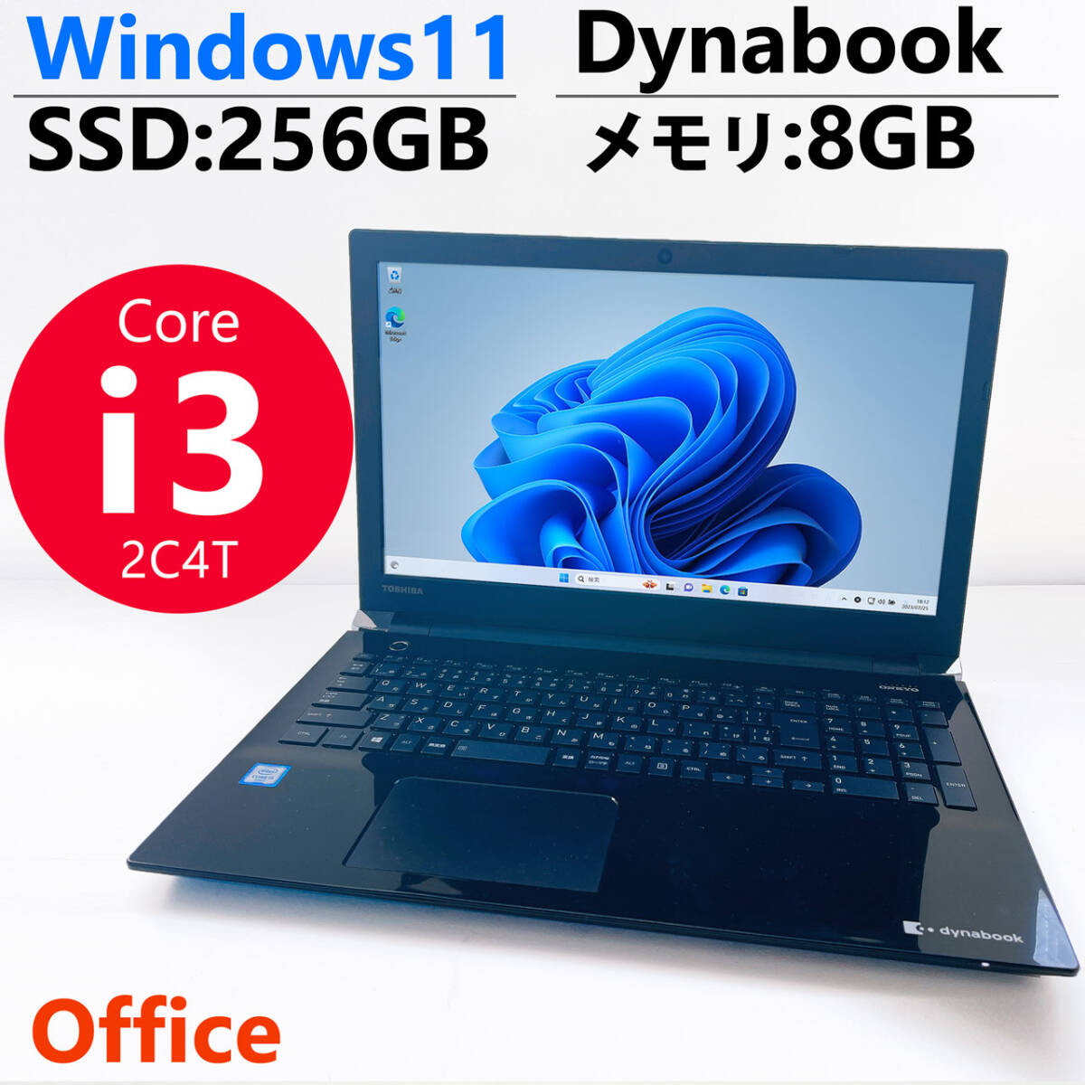 dynabook/東芝/TOUSHIBA/windows11/ノートパソコン/ブラック/CPU i3/新品SSD258GB/メモリ8GB/youtube 視聴_画像1