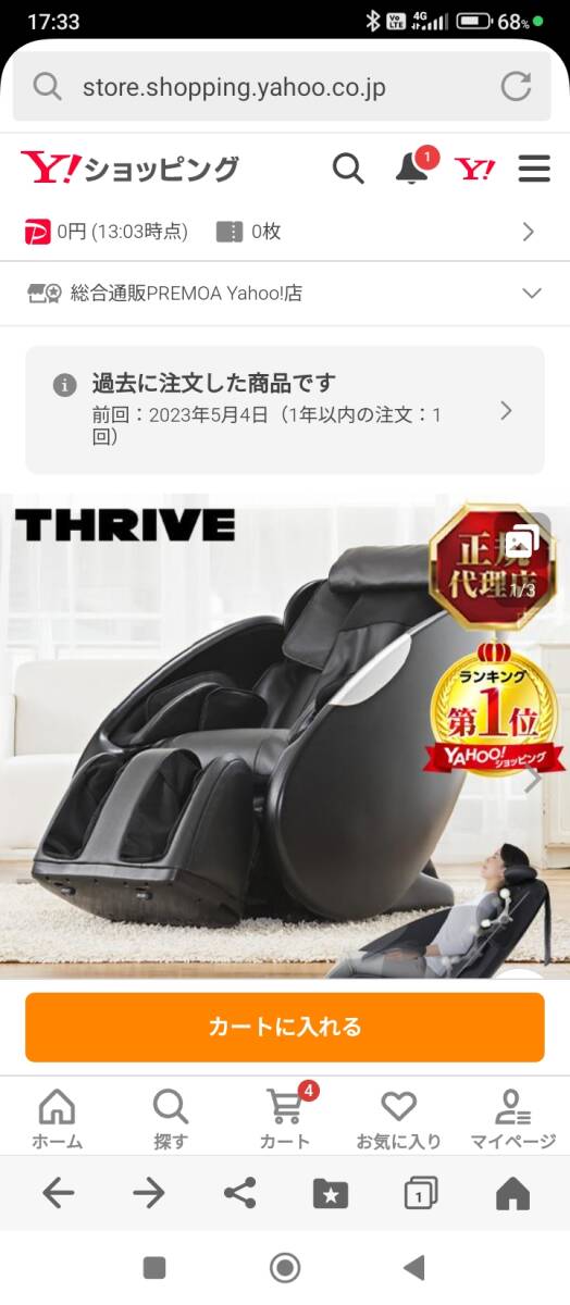 THRIVE　CHD-9200 マッサージチェア