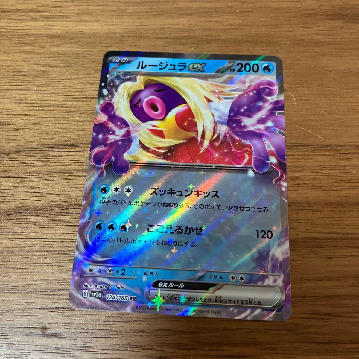 即決 ルージュラex ズッキュンキス 124/165 SV2a ポケモンカード 即決 ルージュラex ズッキュンキス 124/165 SV2a ポケモンカード