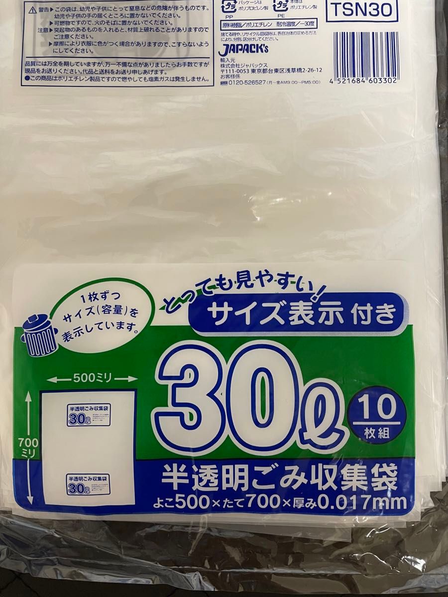 半透明ゴミ袋 30L 10枚入り5セット