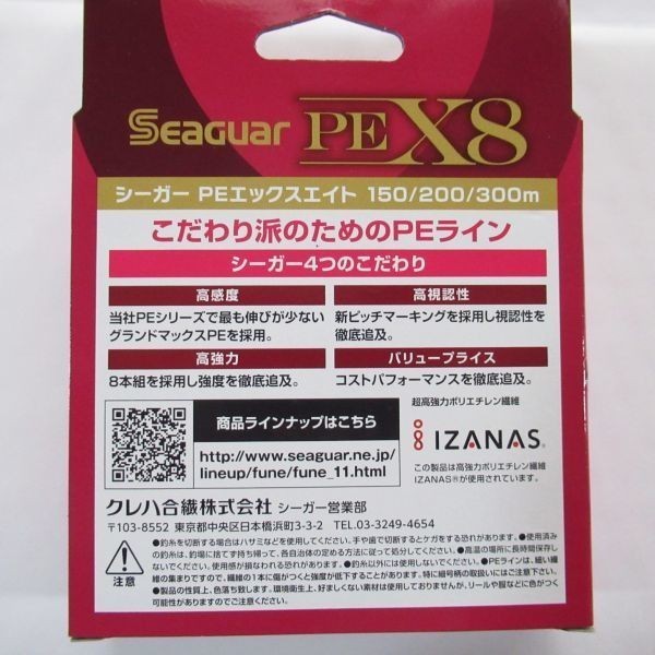 新品　クレハシーガー　グランドマックスPE X8/エックスエイト　300m 0.8号　18LB　激安_画像3