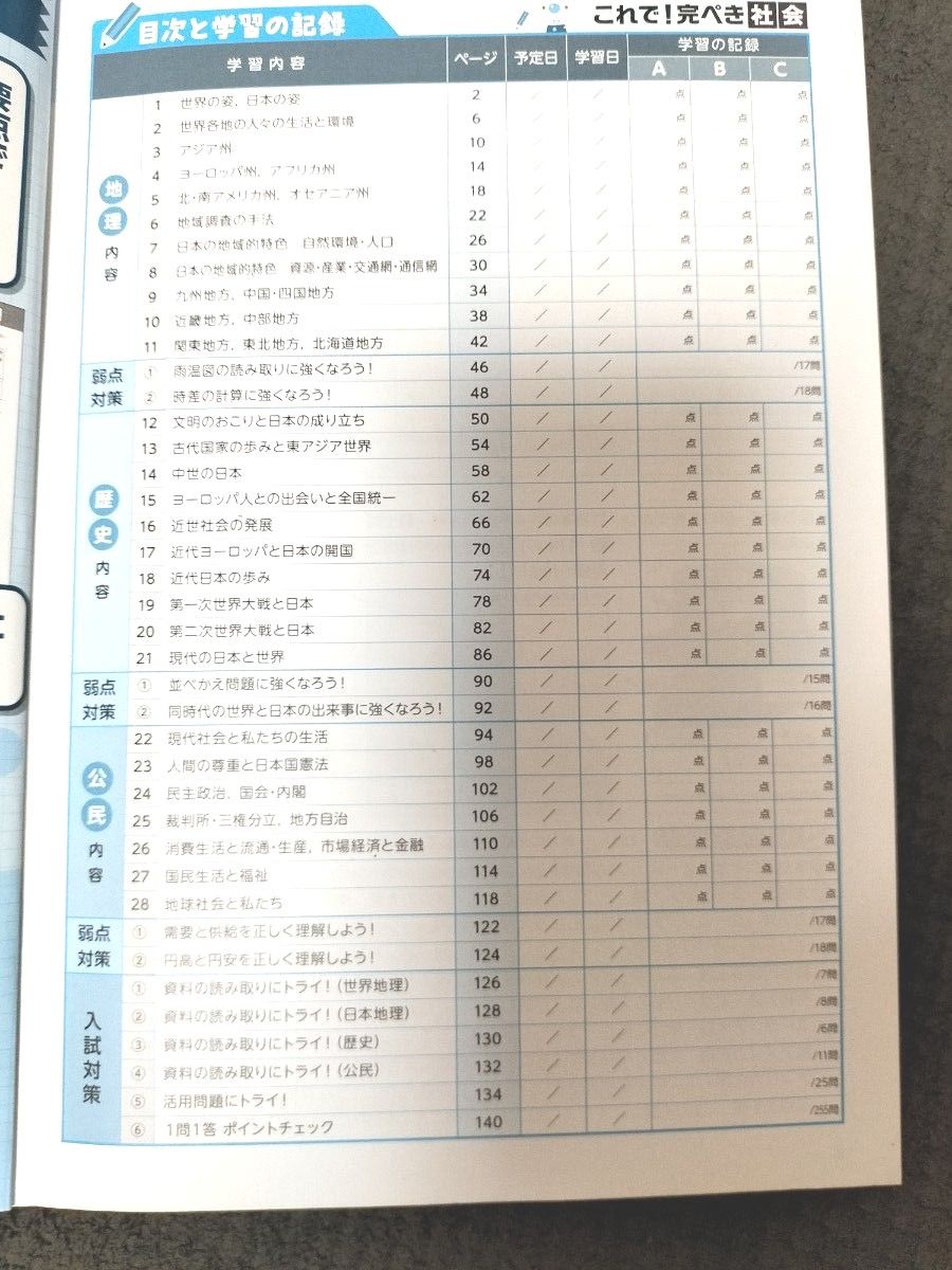 これで！完ぺき社会　3年間の総仕上げ問題集　学宝社