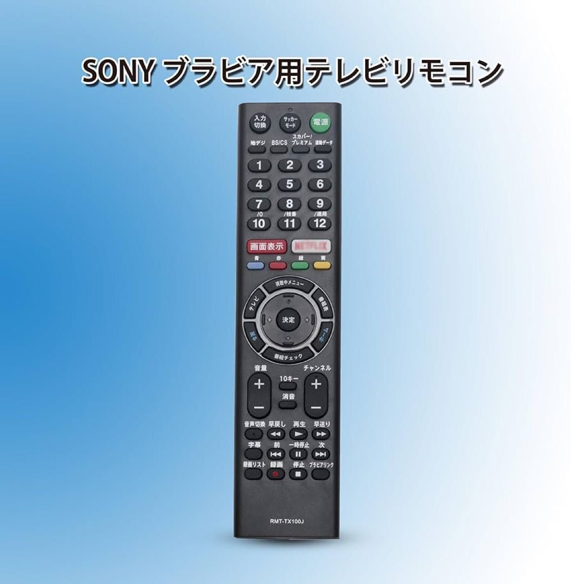 SONY ソニー テレビリモコン ブラビア用 アクオス用 リモコン テレビ用