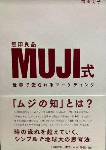 【送料無料】MUJI式 世界で愛されるマーケティング_画像1