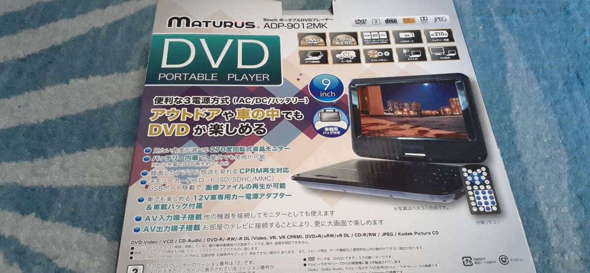 送料無料　/　MATURUS 9インチ ポータブルDVDプレーヤー ADP-9012MK (シガーソケット用のカー電源アダプター欠品)_画像1