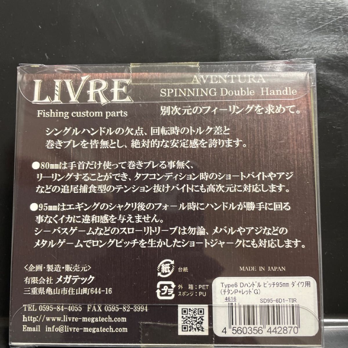 【新品・未使用品】LIVRE リブレ スピニングハンドル タイプ6 Dハンドル ピッチ95mm ダイワ用(チタンP+レッドG)