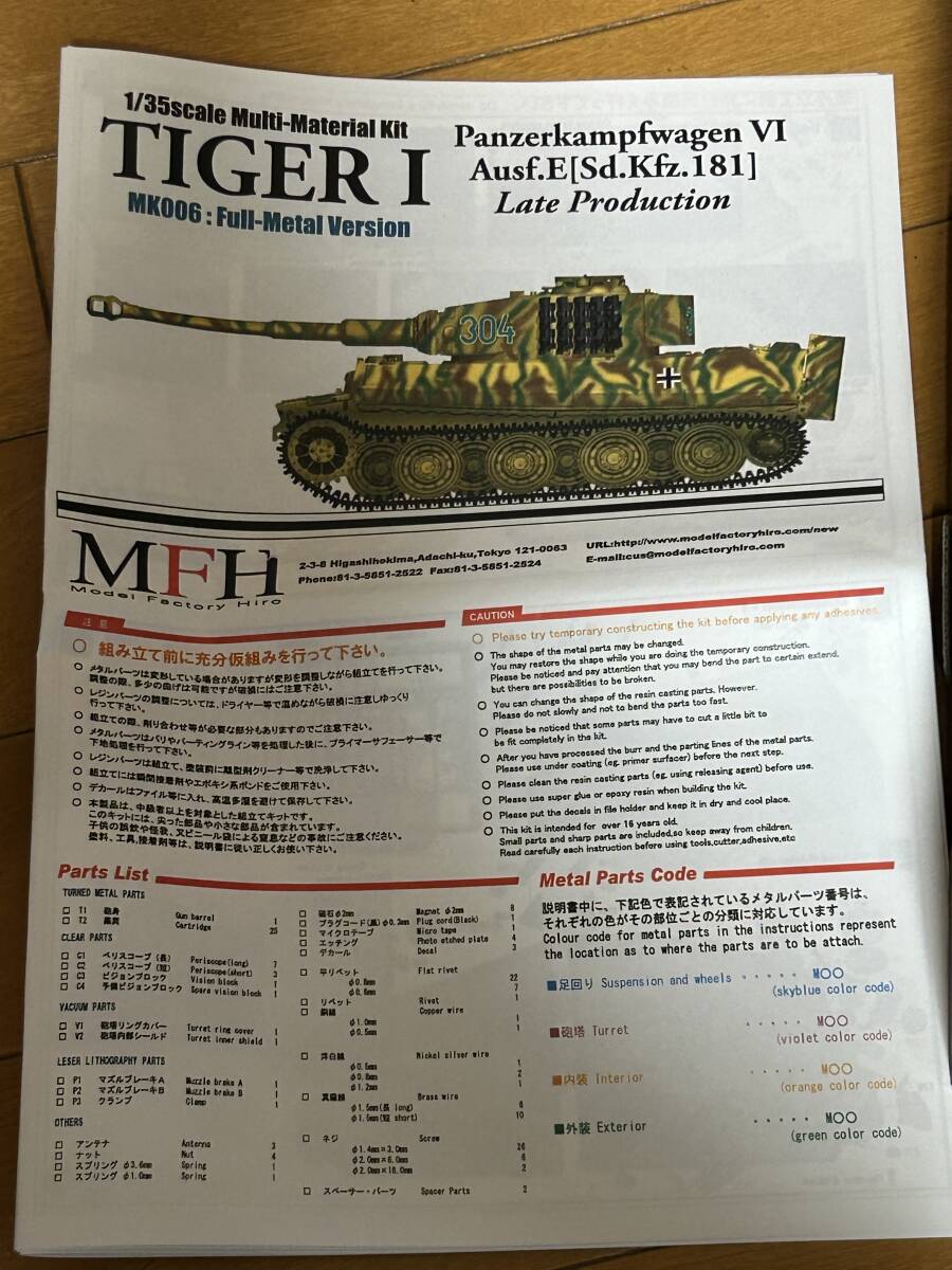 モデルファクトリーHIRO 1/35 Multi-Material Kit : ティーガーI 後期生産型 TIGER I [ Full Metal Version ] の画像2