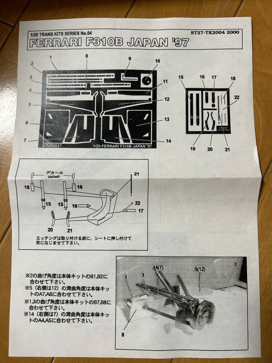 タミヤ 1/20 フェラーリF310B スタジオ27 日本GP仕様 エッチング、マーキングセット 予備デカール付の画像2