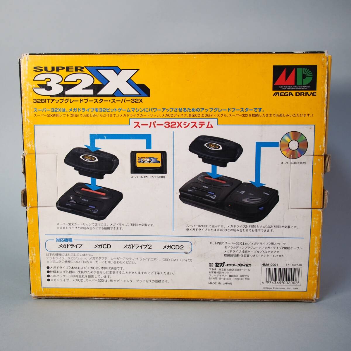  super 32X box attaching Sega Mega Drive operation verification settled SUPER 32X SEGA MEGA DRIVE B5
