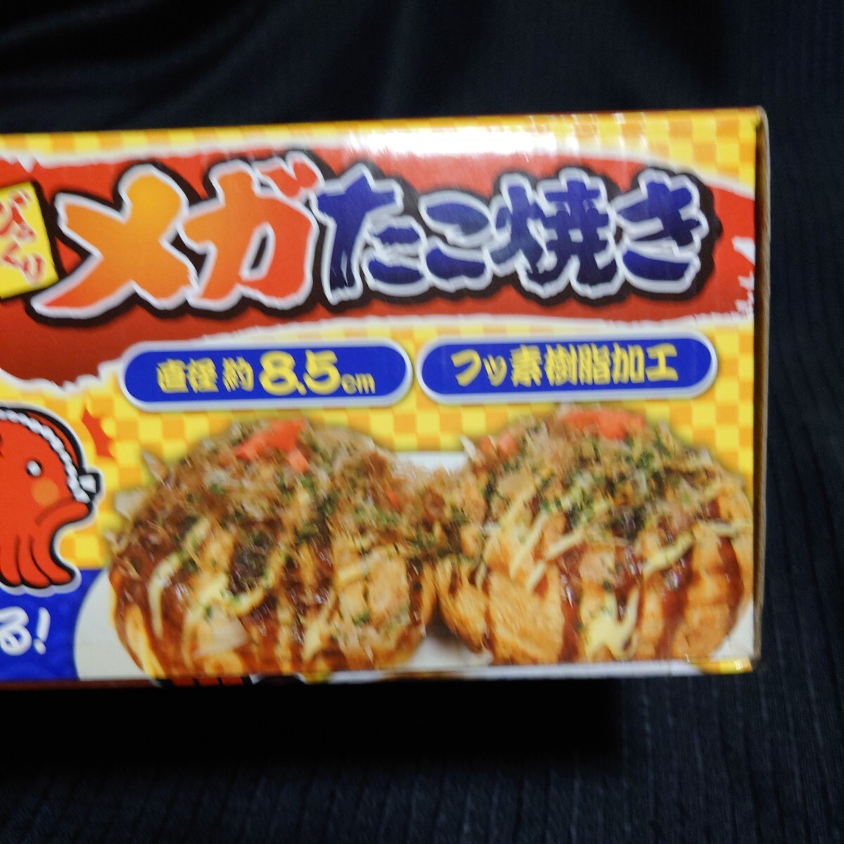 びっくり メガ たこ焼き機 フッ素加工 直径8.5cm_画像4