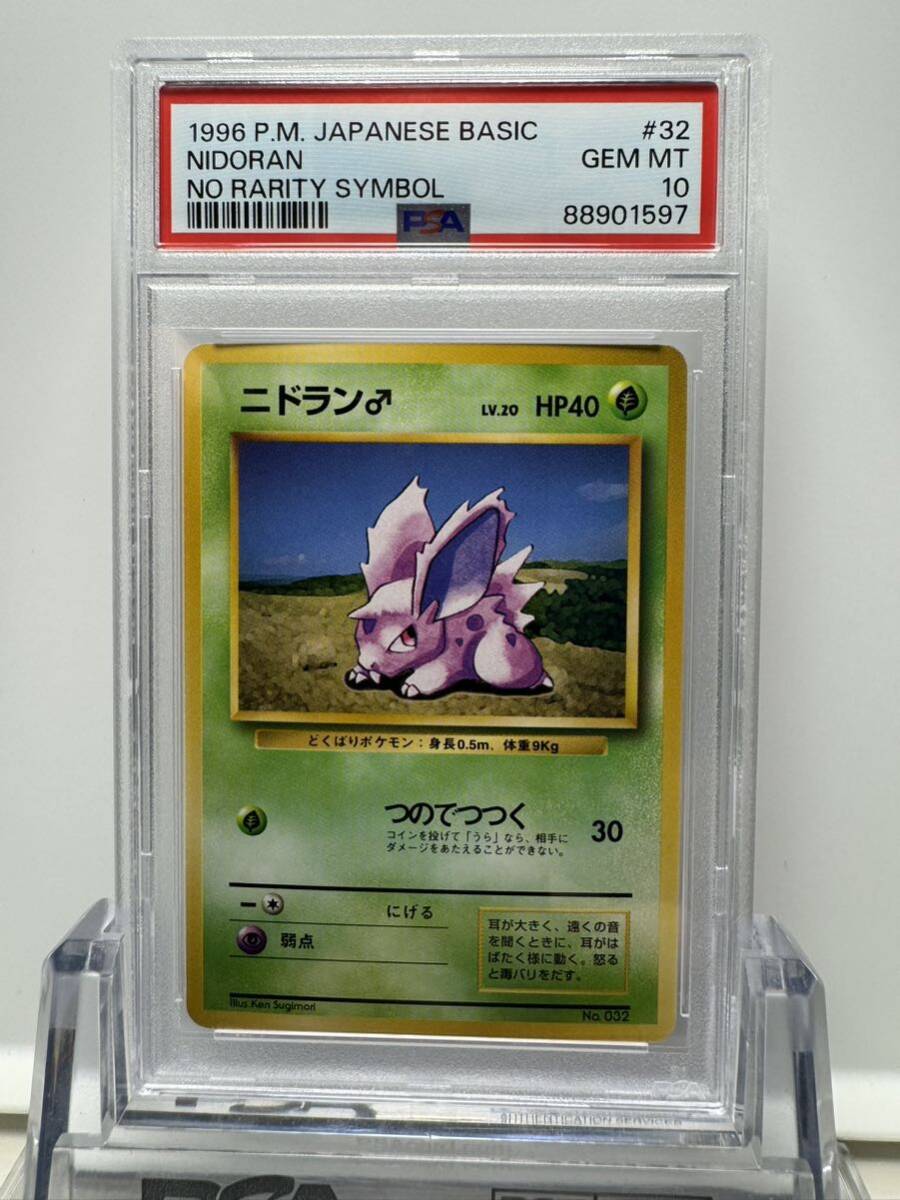 ニドラン 旧裏マークなし psa10 初版 ポケモンカード _画像1