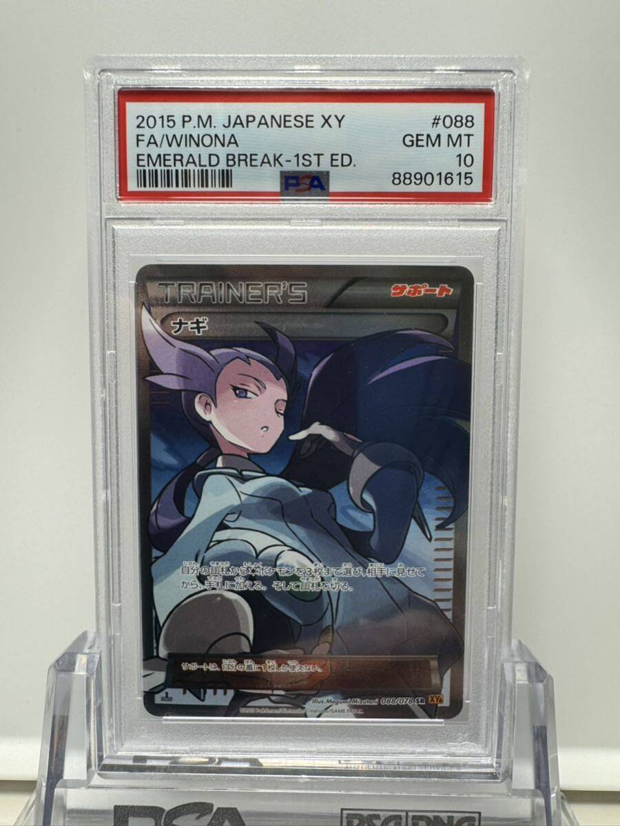 ナギ SR psa10 ポケモンカード 