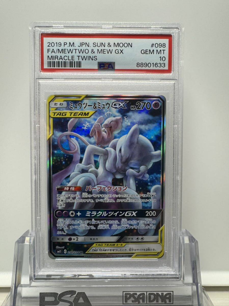 ミュウツー＆ミュウgx SR psa10 ポケカ ポケモンカード _画像1