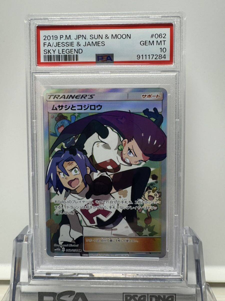 ムサシとコジロウ sr psa10 ポケモンカード _画像1