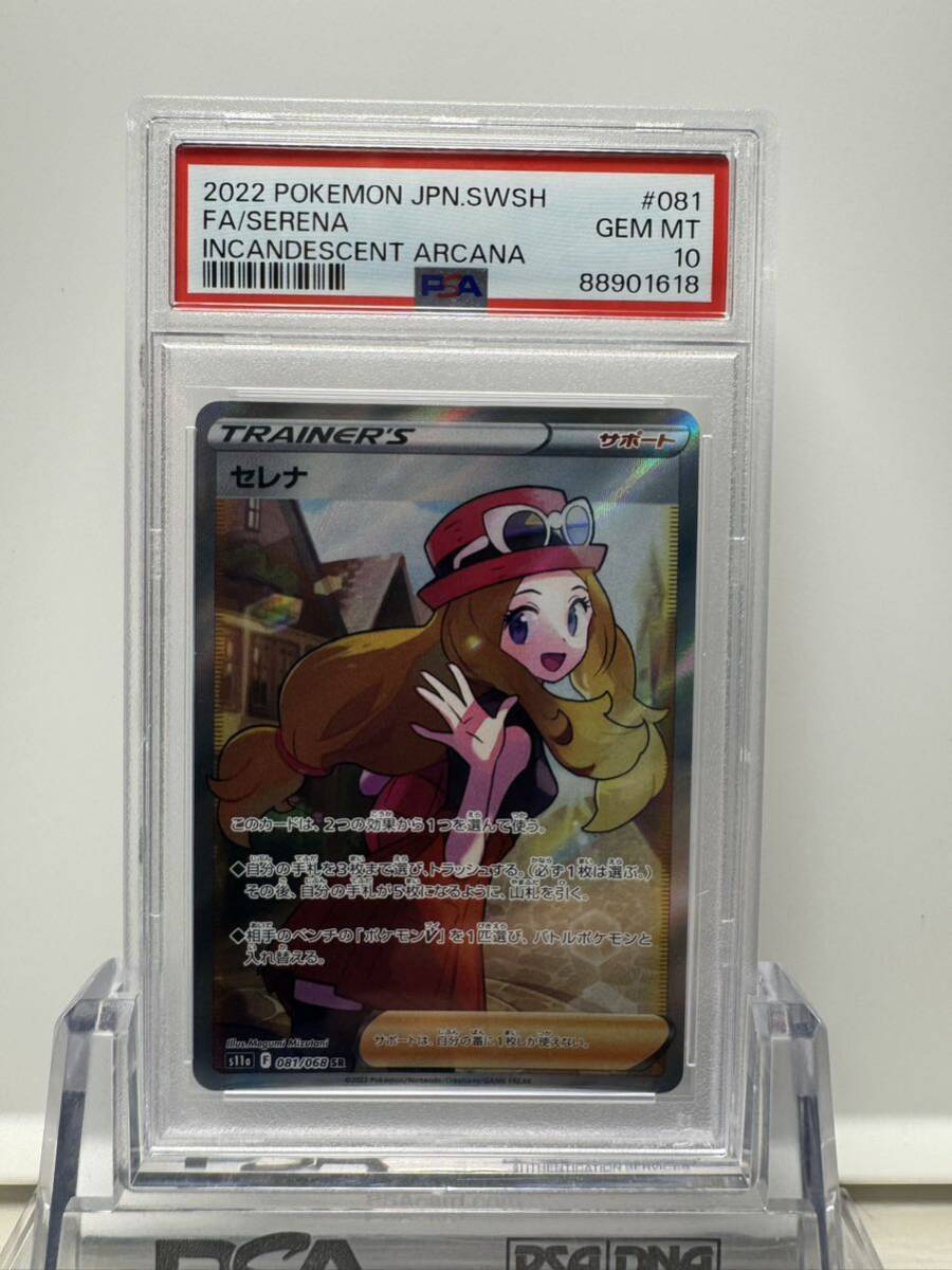 セレナ sr psa10 ポケカ ポケモンカード 白熱のアルカナ _画像1