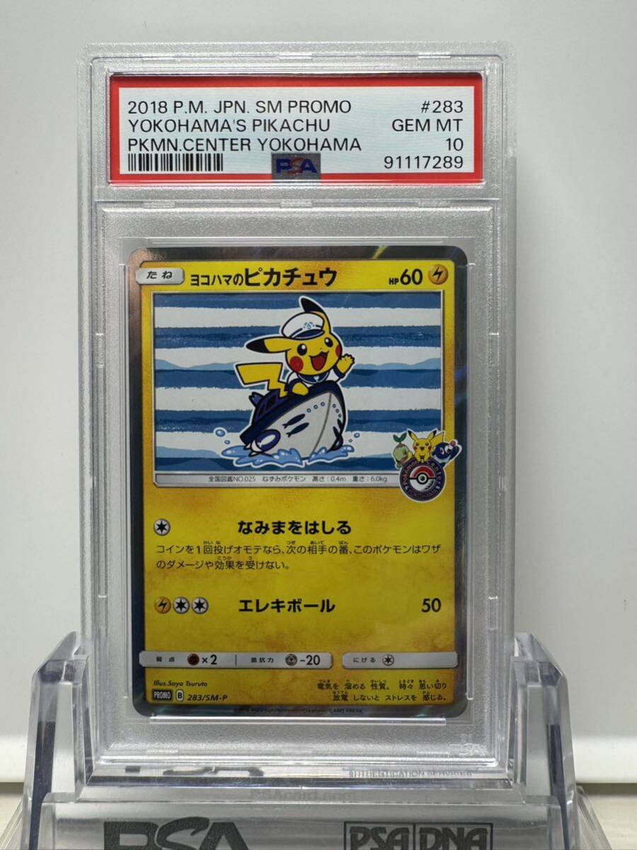 ヨコハマのピカチュウ psa10 ポケモンカード 船 プロモ_画像1