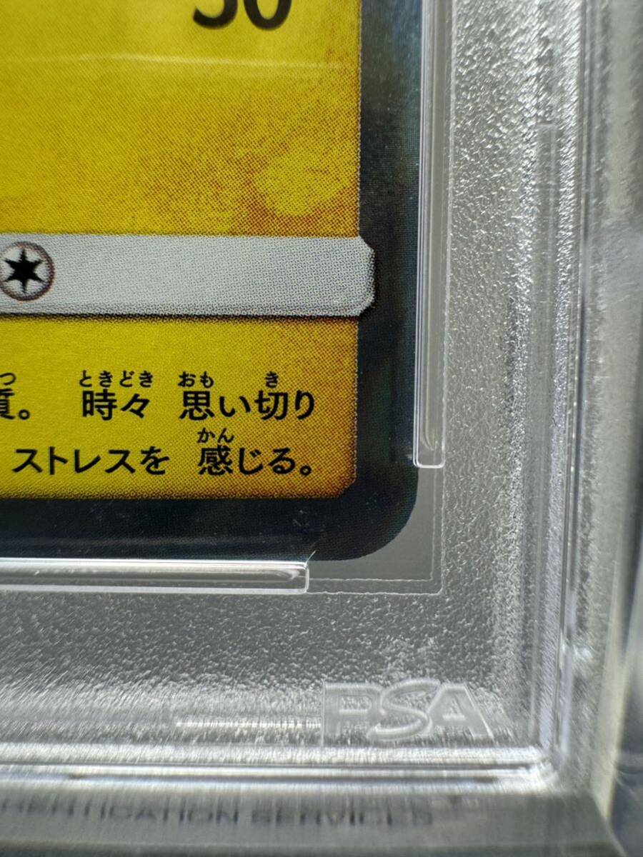 ヨコハマのピカチュウ psa10 ポケモンカード 船 プロモ