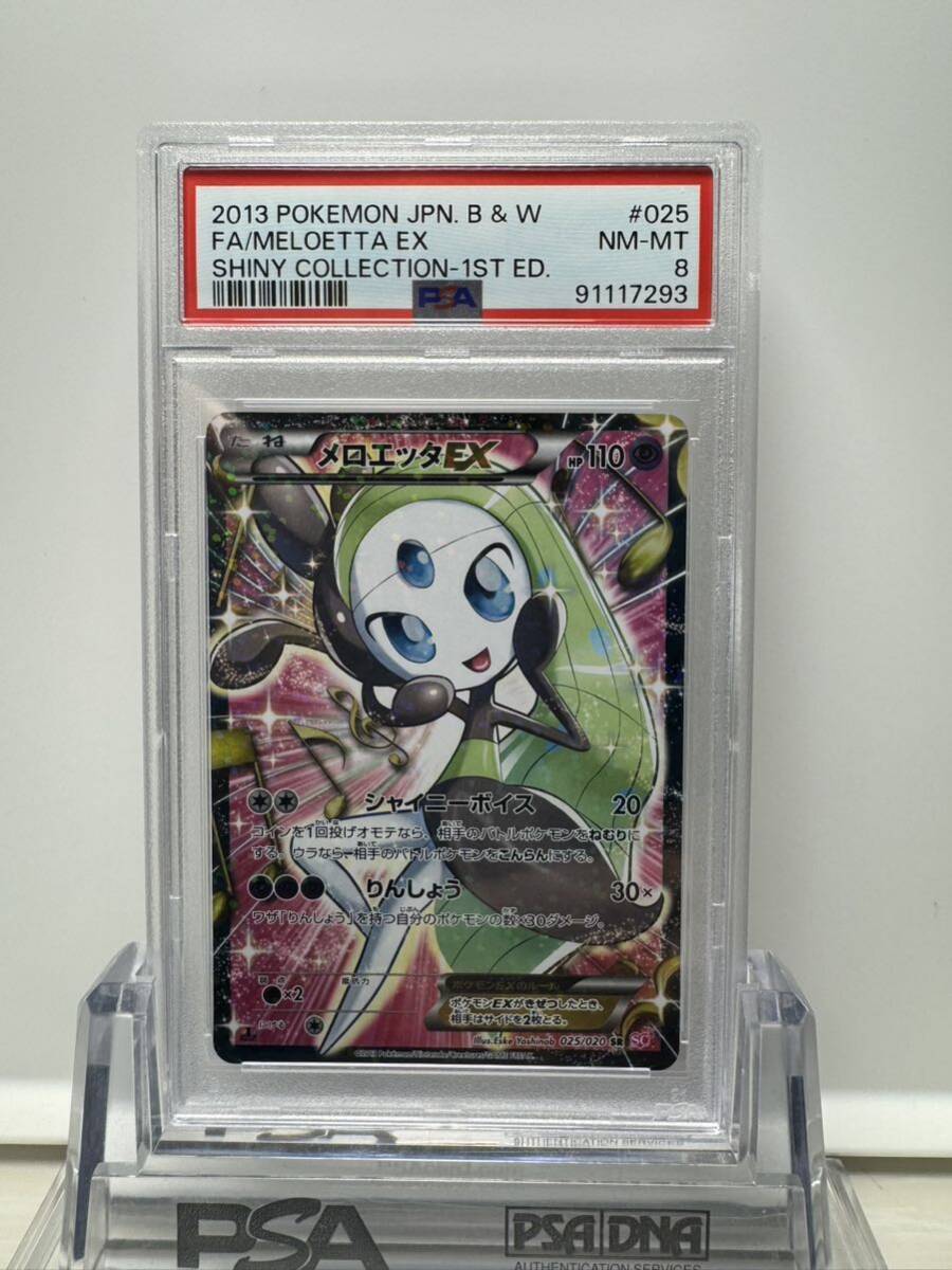 メロエッタ シャイニーコレクション psa10 ポケカ_画像1