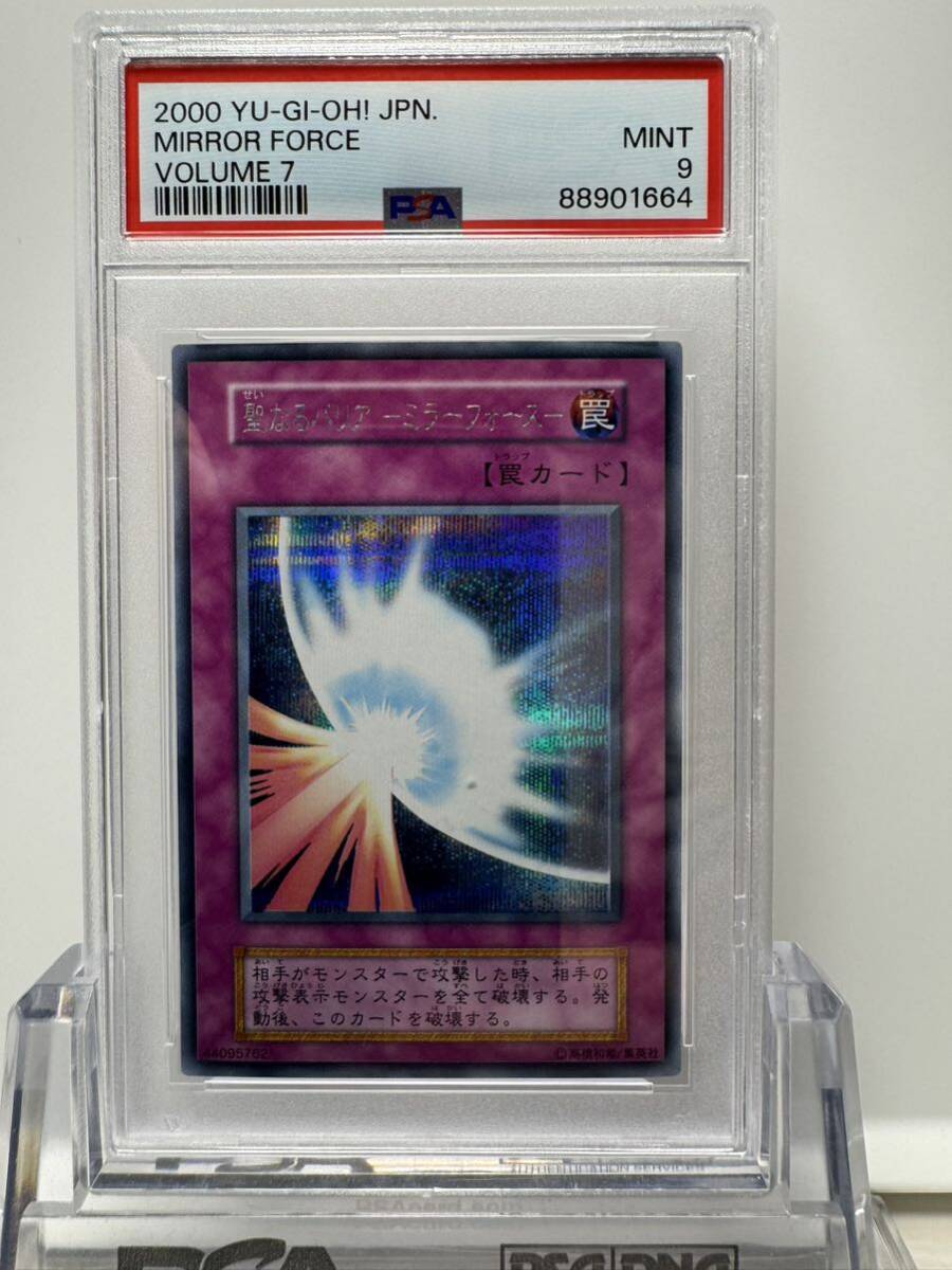 聖なるバリアー ミラーフォース シークレット psa9 遊戯王 _画像1