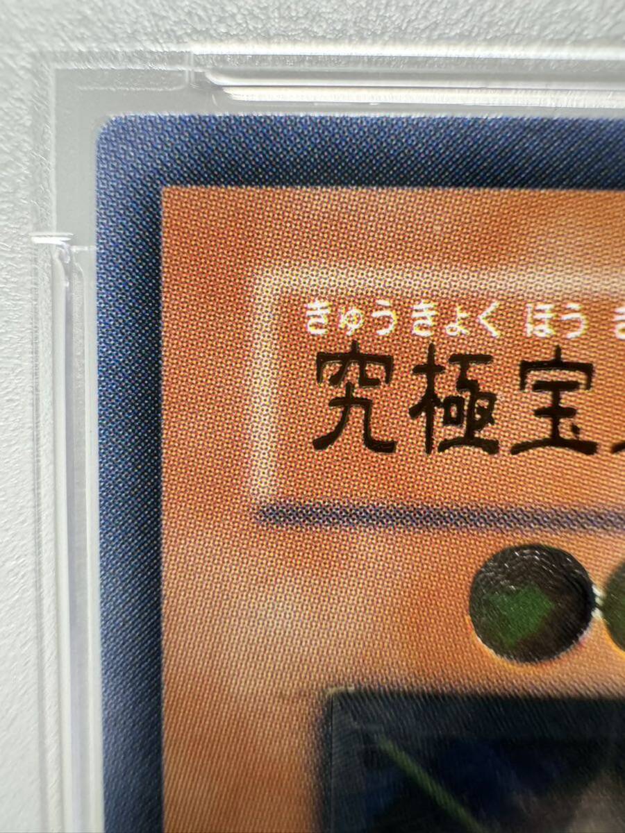 究極宝玉神 レインボードラゴン レリーフ psa10 遊戯王 _画像2