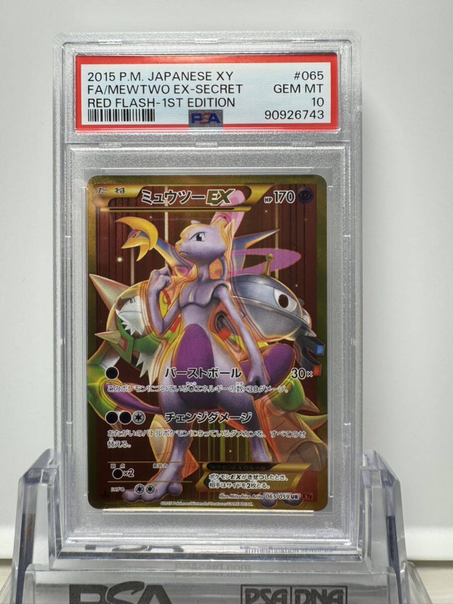 ミュウツー ex ur psa10 ポケモンカード 