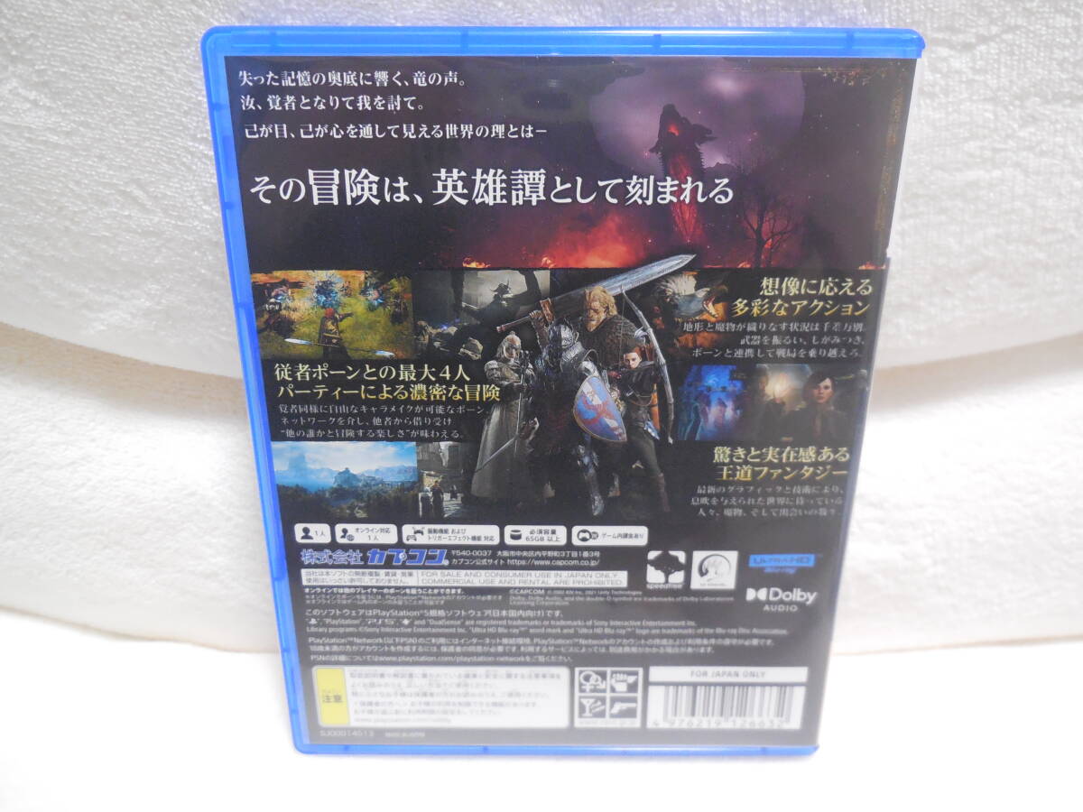 ■PS5ソフト■美品『ドラゴンズドグマ２』DRAGON’S DOGMAⅡ カプコン_画像2