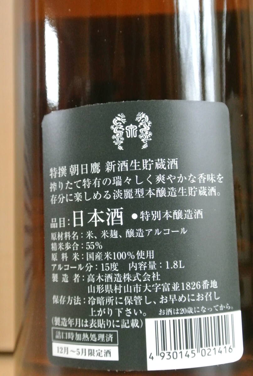  10 four fee. height tree sake structure [ Special . morning day hawk new sake raw . warehouse sake ]1.8L 2 pcs set 
