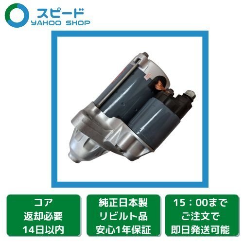 1年保証 リビルト ランドクルーザー プラド TRJ120W TRJ125W RZJ120W セルモーター スターター 28100-75191 428000-1261_画像1